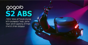 גוגורו דגם S2 ABS 2022