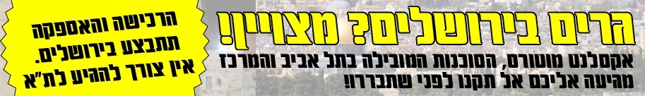 מבצעים מיוחדים לנהגים ונהגות מירושלים - סאן יאנג, קווסאקי, ימאהה