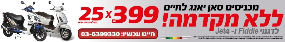 לקנות קטנוע בלי מקדמה