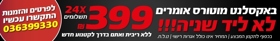 תנאי תשלום נוחים לרכישת קטנוע חדש