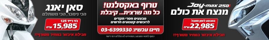 סאן יאנג במחיר מבצע סאן יאנג במחיר מבצע