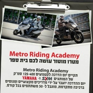 Riding Academy Metro - האקדמיה לנהיגה של מטרו